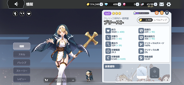 アルカナタクティクス プリースト