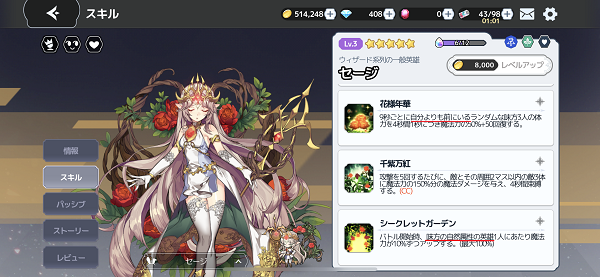 アルカナタクティクス セージ