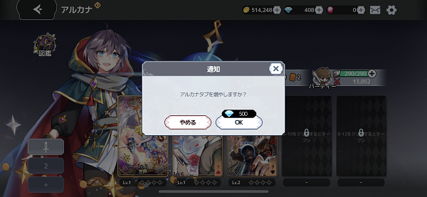 アルカナタクティクス パーティー枠追加