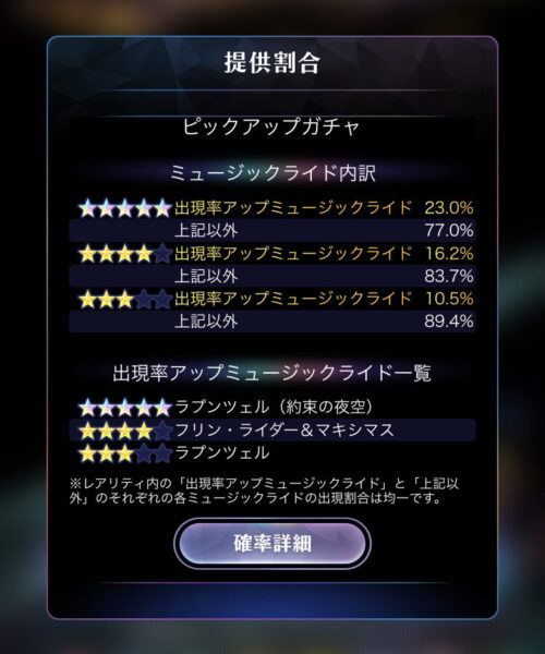 ミューパレ ガチャ