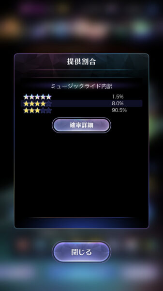 ミューパレ 星5