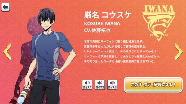 wave 波乗りボーイズ 巌名コウスケ