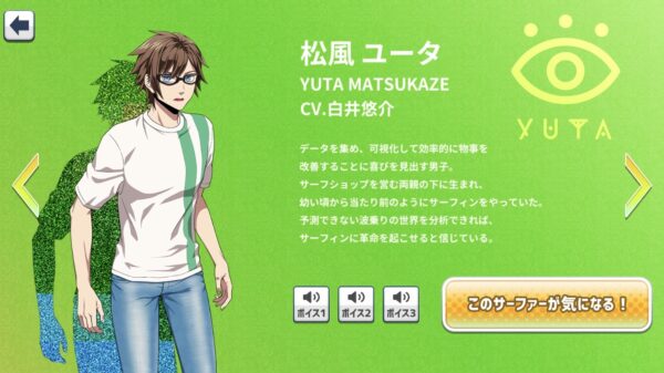 wave 波乗りボーイズ 松風ユータ