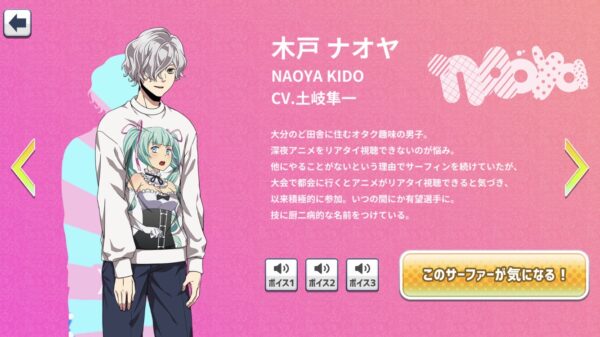 wave 波乗りボーイズ 木戸ナオヤ