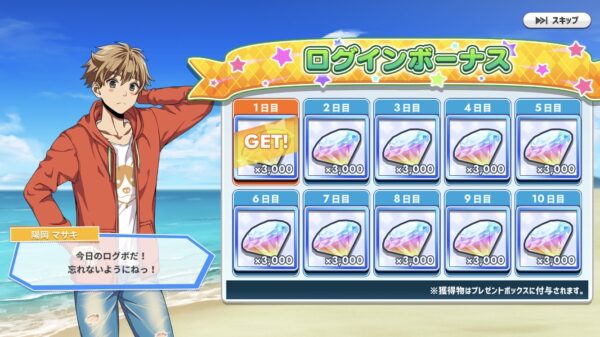 wave 波乗りボーイズ ログインボーナス