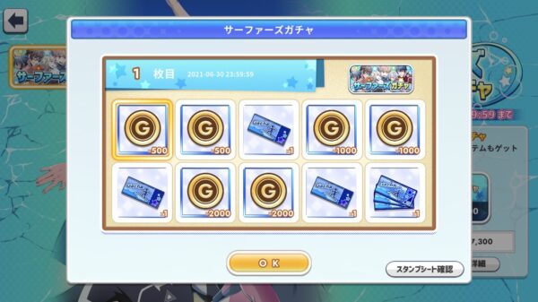 wave 波乗りボーイズ ガチャ特典