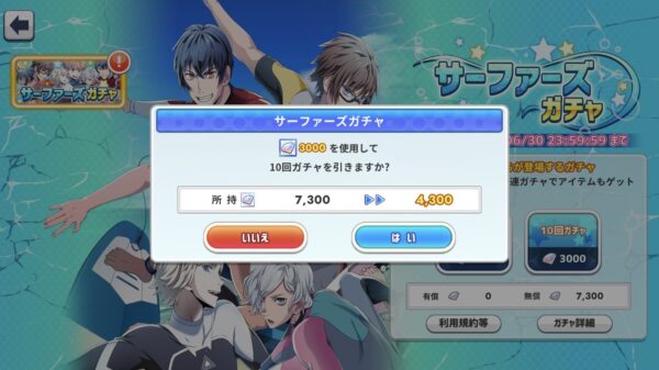 wave 波乗りボーイズ ガチャ10連