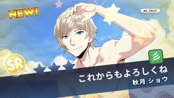 wave 波乗りボーイズ 秋月ショウ
