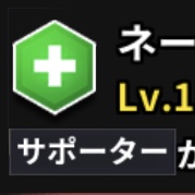 アビスリバースファントム 役割アイコン サポーター