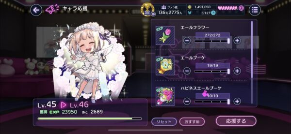 ハニプレ キャラクター応援 ④