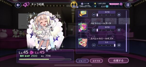 ハニプレ キャラクター応援 ③