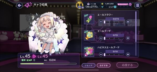 ハニプレ キャラクター応援 ②