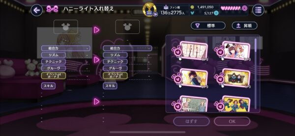 ハニプレ おすすめ構成③ ハニーライト入れ替え