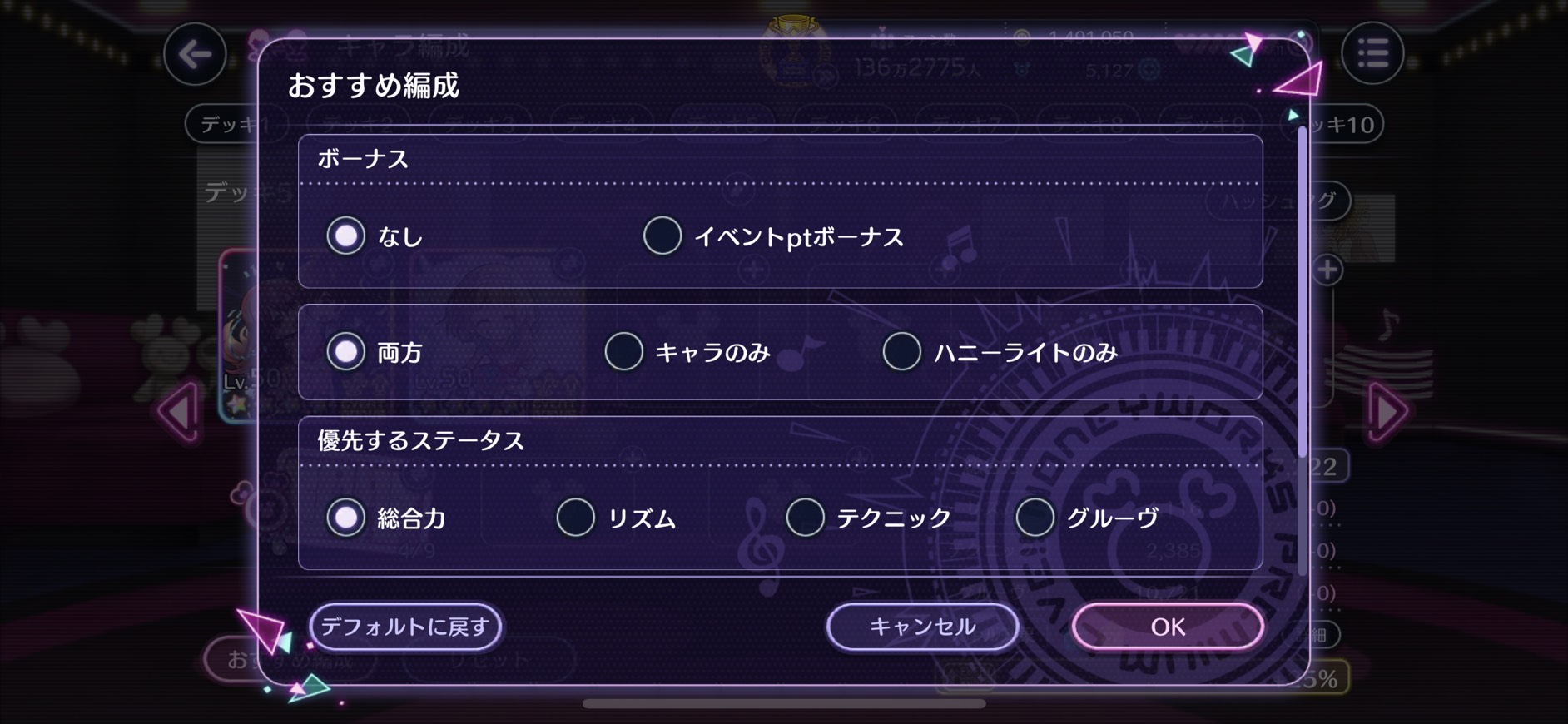 ハニプレ おすすめ構成②