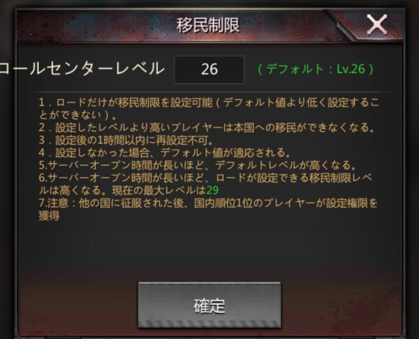 パズル&サバイバルの移民制限