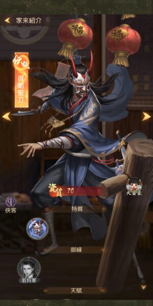 商人放浪記の家来②