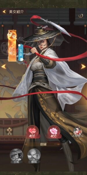 商人放浪記の美女画像①
