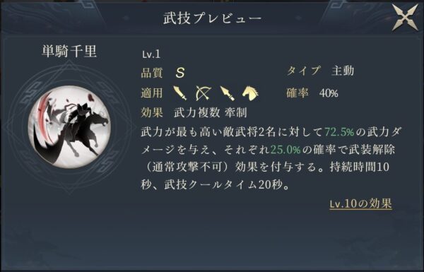 今三国志の関羽の武技