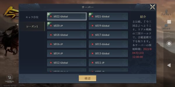 今三国志のサーバー画面