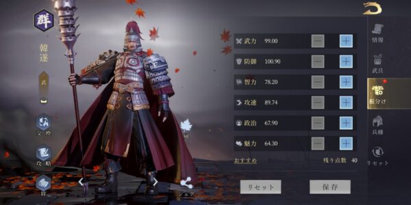 今三国志の振り分け