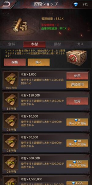 パズル&サバイバルの木材