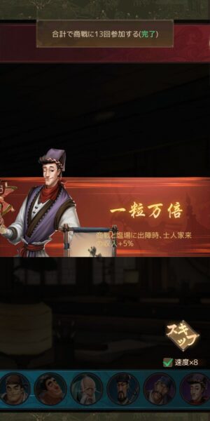商人放浪記の商戦画面