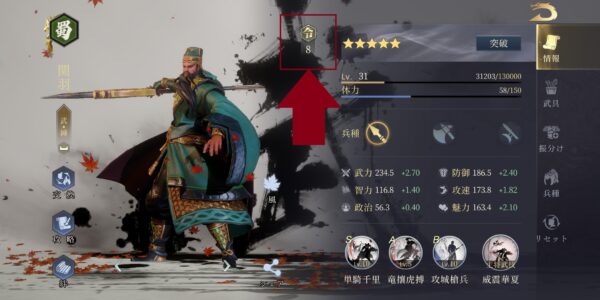 今三国志の武将の将令値