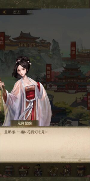 商人放浪記の歴遊