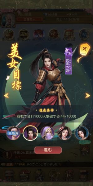 商人放浪記の美女目標