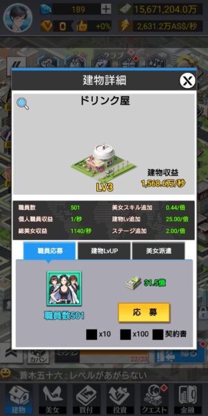 億万長者総裁の花道の建物強化