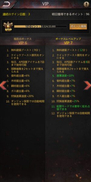 パズル&サバイバルのVIPシステム