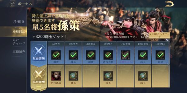 今三国志のその他の課金