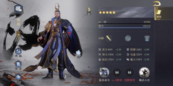 今三国志の曹操