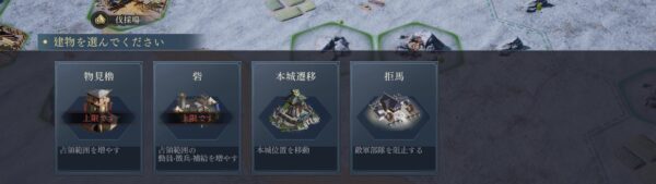 今三国志の建設選択画面