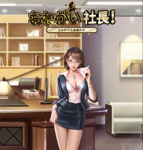 お願い社長のゴールドの集め方やドルを稼ぐ力の伸ばし方、お買い物カードの使い方、店舗レベルはどう伸ばす？