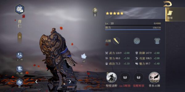 今三国志の曹仁