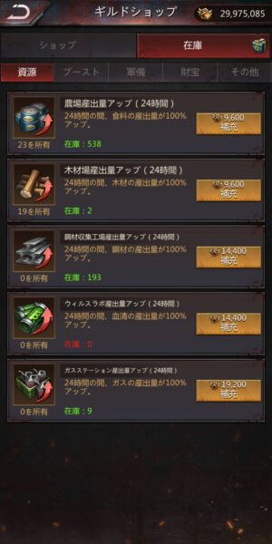 パズル&サバイバルのギルドショップ在庫