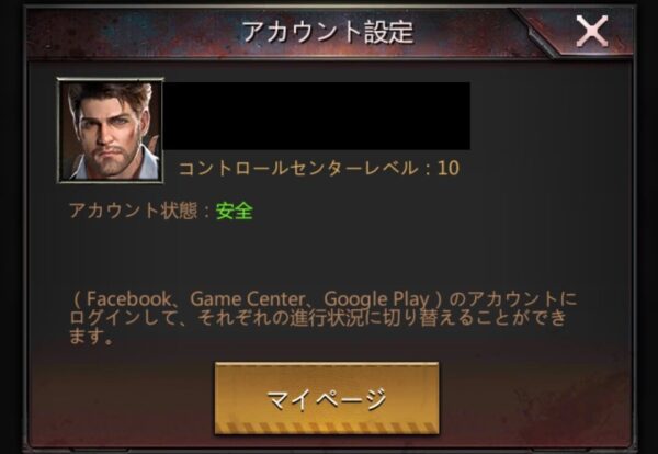 パズル&サバイバルのアカウント画面