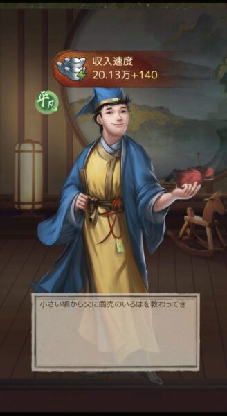 商人放浪記の育成完了画面2