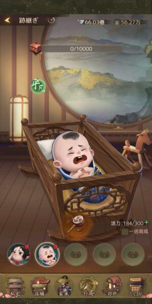 商人放浪記の跡継ぎ画面