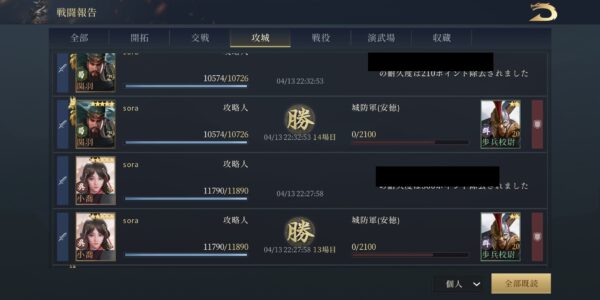 今三国志の攻城の戦闘報告