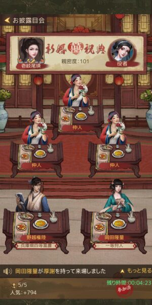 商人放浪記の他プレイヤーの宴会