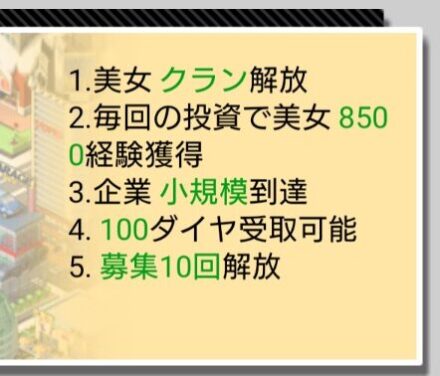 億万長者総裁の花道の称号の恩恵