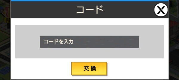 億万長者総裁の花道のギフトコード入力画面