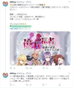 億万長者総裁の花道のギフトコードはある？総裁称号やレベル上げについても解説します！