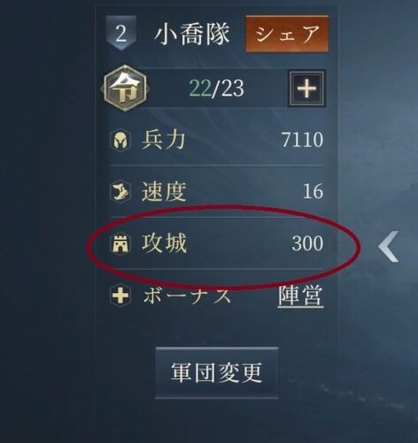 今三国志の部隊の攻城値300