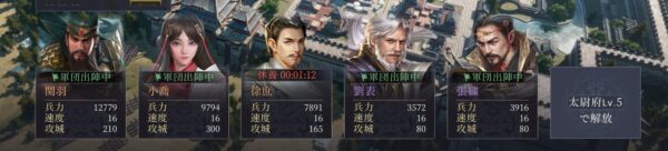 今三国志の編成数