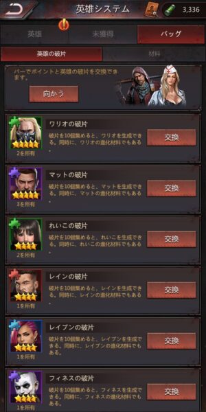 パズル&サバイバルの英雄破片の交換画面