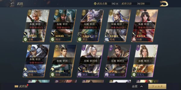 今三国志の所持武将リスト