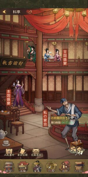 商人放浪記の料亭画面